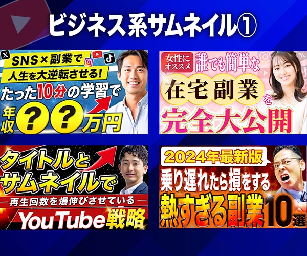 YouTube特化で全ジャンルのサムネを制作します 『破格』で『高品質』なサムネイルをご提供します！ イメージ2