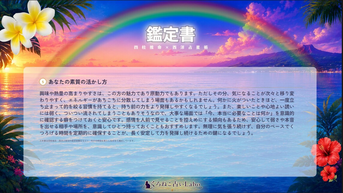 あなたの【３Ｄ鑑定書】作ります 四柱推命×西洋占星術2つの視点であなたを立体的に読み解きます イメージ4