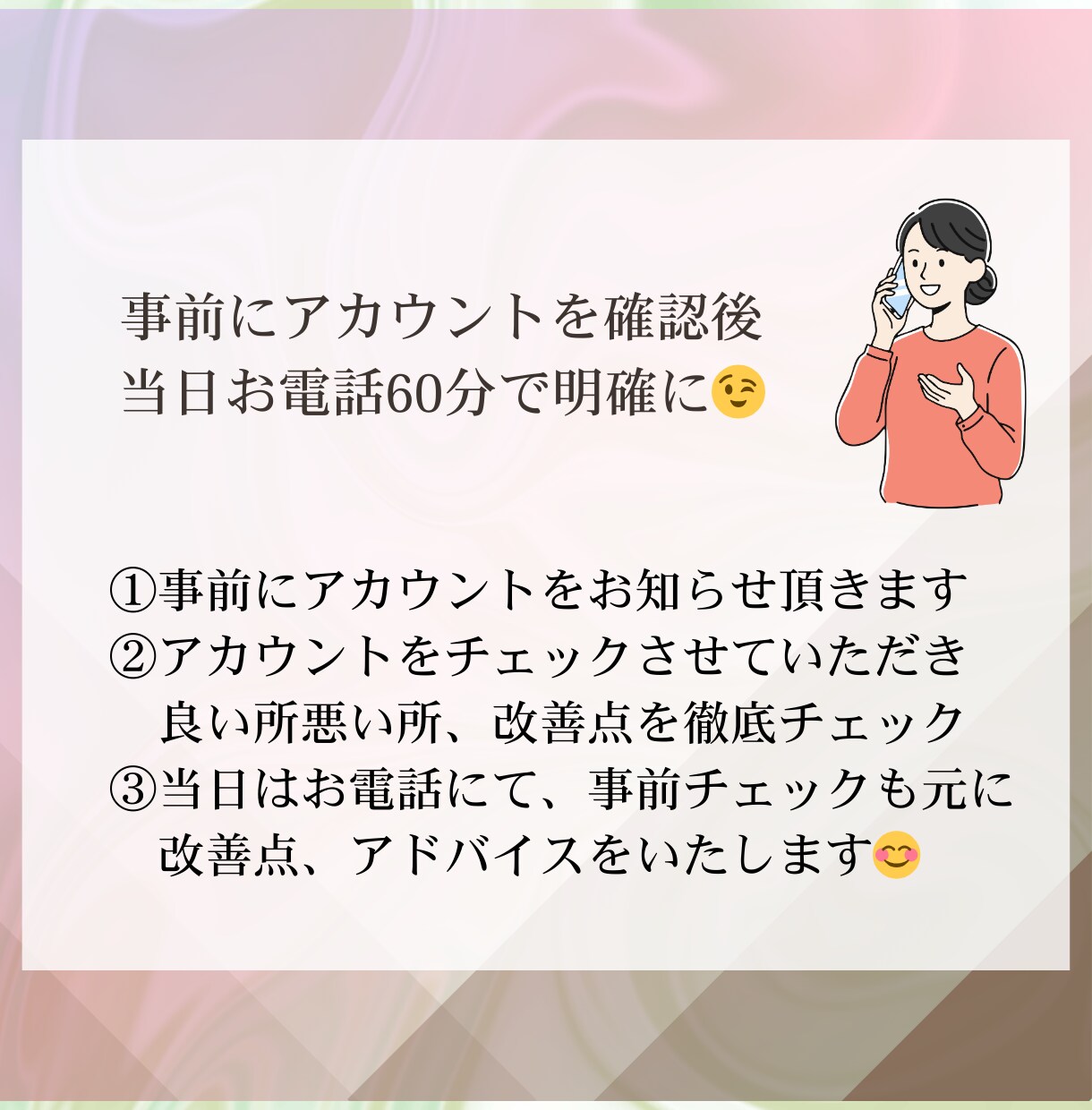 自己流卒業｜BUYMAアカウント徹底添削します コンサル後、やるべきことが明確になります。 イメージ3
