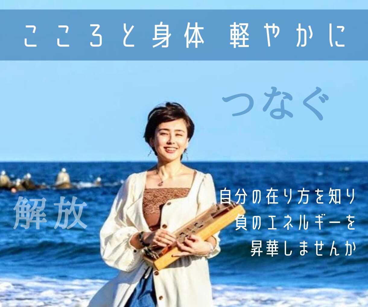 サウンドセラピーでココロとカラダの調整します 仕事で頑張る50代男性へ　癒しのセッションで心身を軽やかに イメージ1