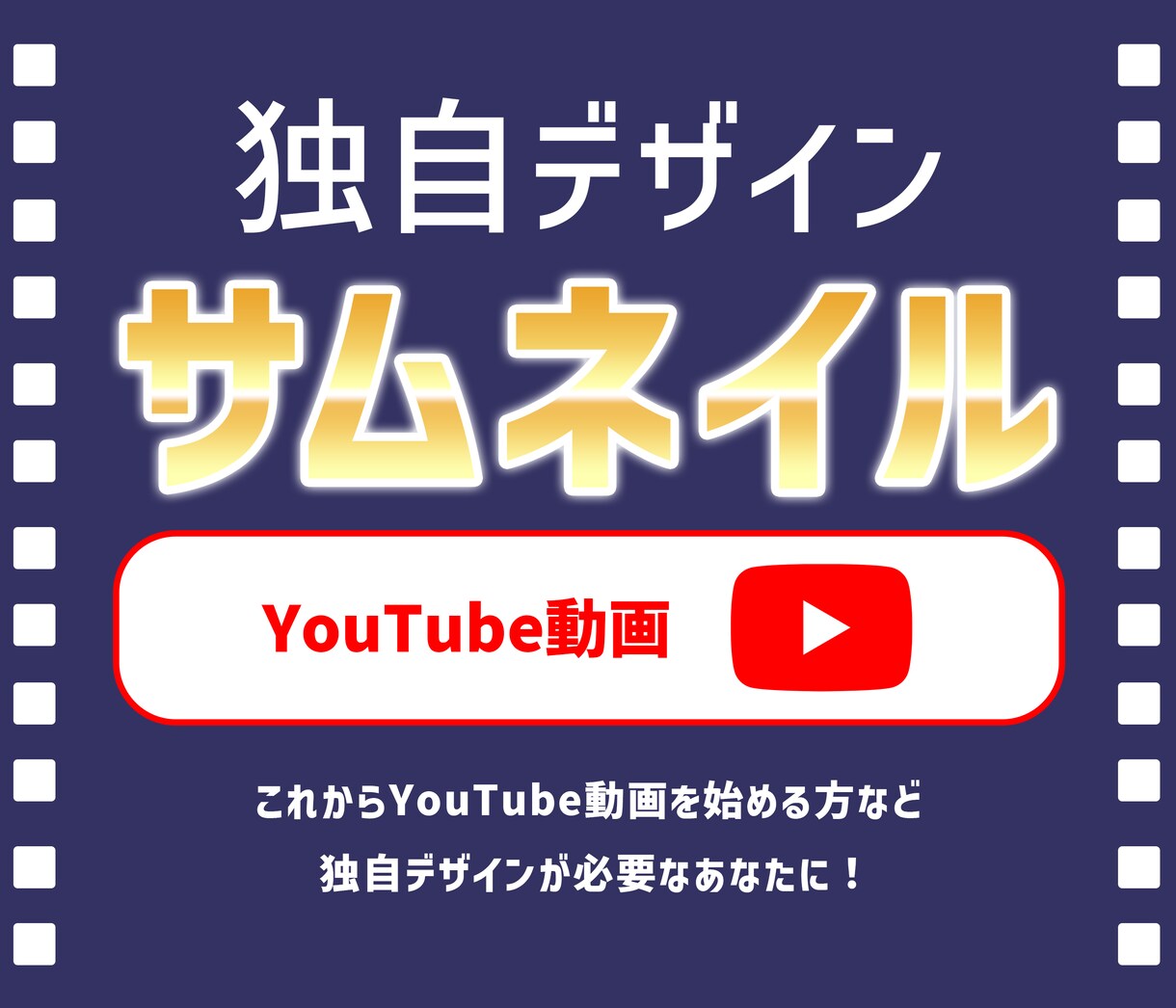YouTube動画のサムネイルを制作いたします 修正は何度でもOK！好感度◎のオリジナルデザインが必要な方へ イメージ1