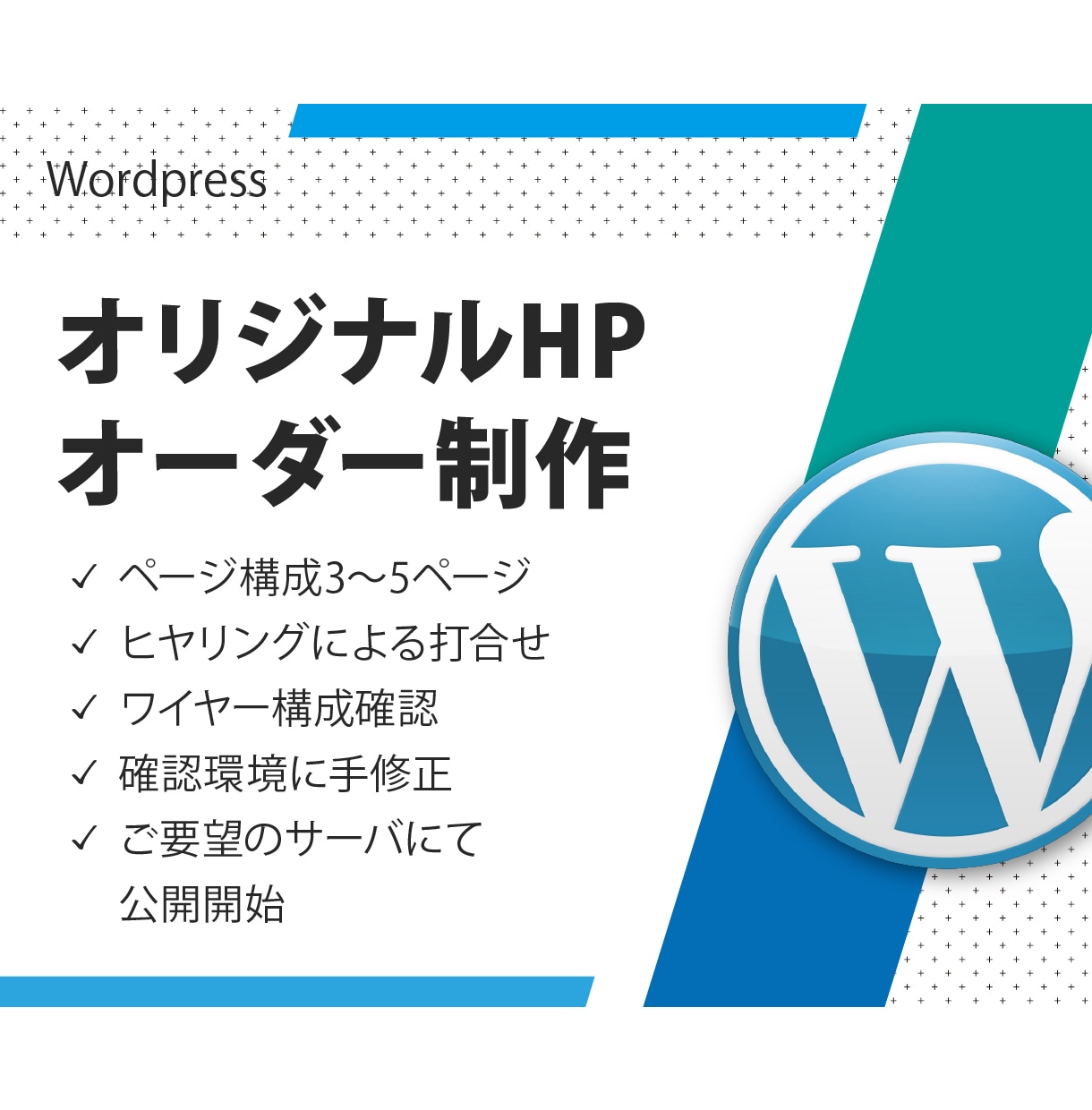 オリジナルホームページ オーダー制作します サービスの見せ方等にお悩みでしたら、是非ご相談ください。 イメージ1