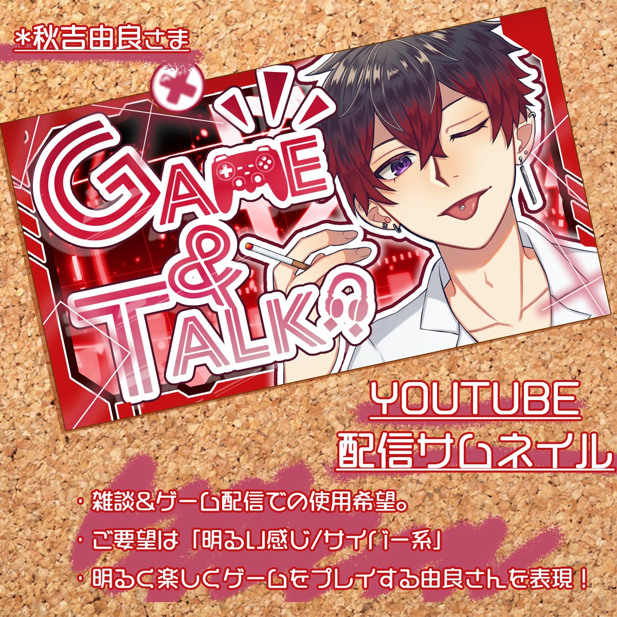 早い！映える！Vtuber配信サムネイルつくります お急ぎ対応可！パッと目を引く！おしゃれで使いやすいサムネ イメージ6