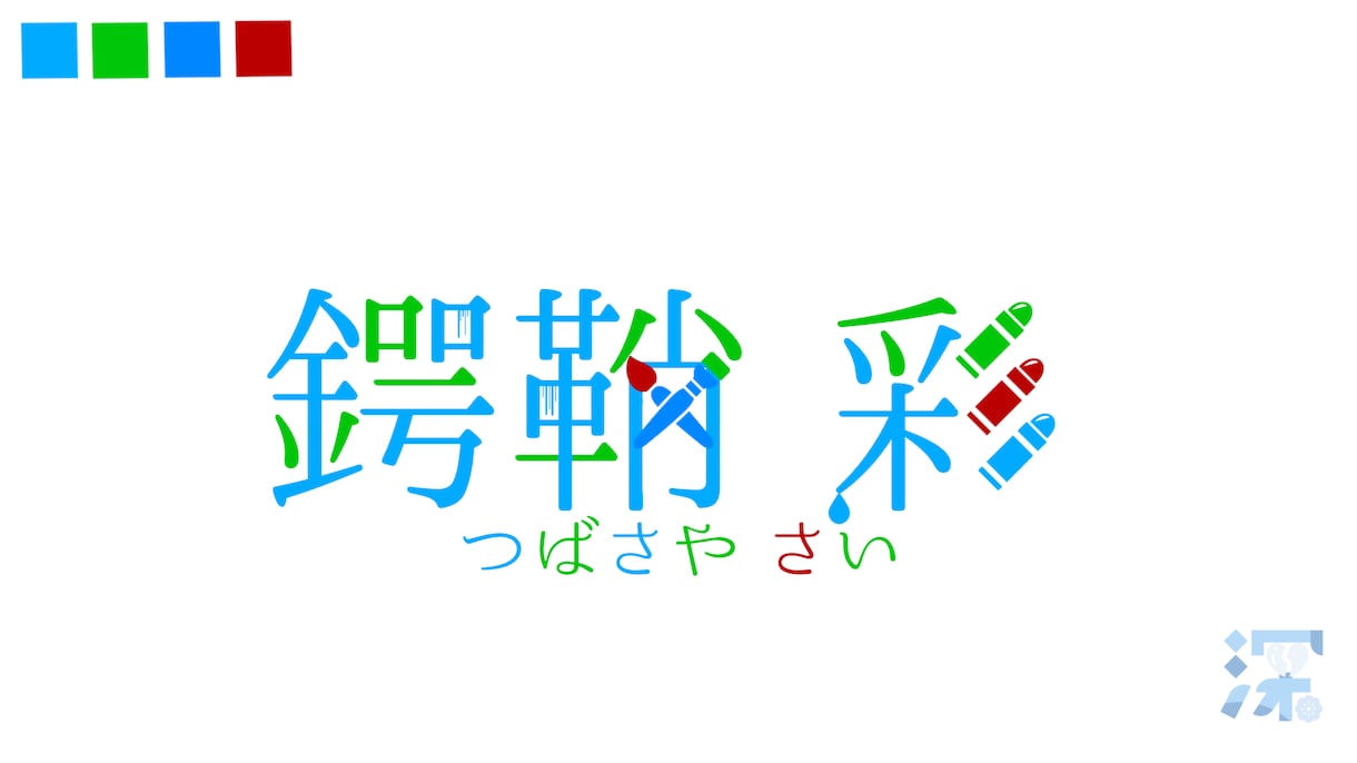 Vtuber・Vライバーさん向けロゴ制作します 立ち絵に合わせたモチーフロゴ作ります！ イメージ5