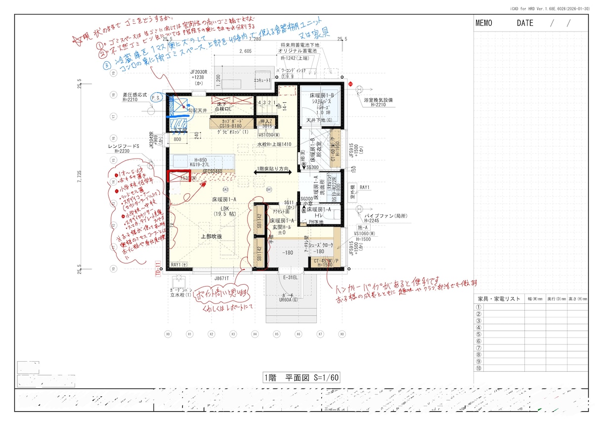 設計歴25年1000組超｜建築士が間取り添削します 間取り診断・相談・セカンドオピニオンで確認事項までアドバイス イメージ9
