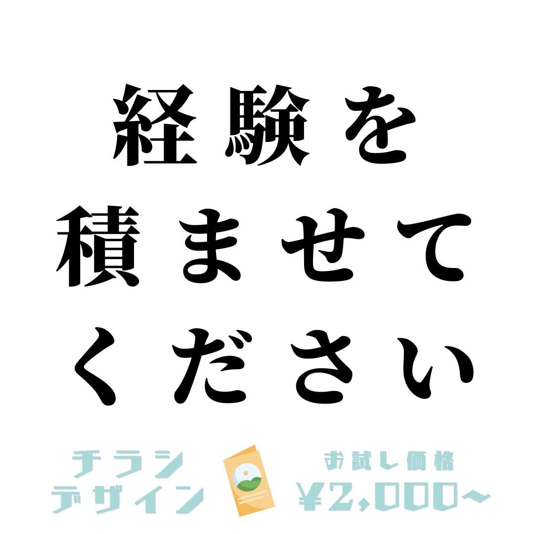 お好みのチラシにデザインします 低価格でお試しとしてご利用ください！ イメージ1