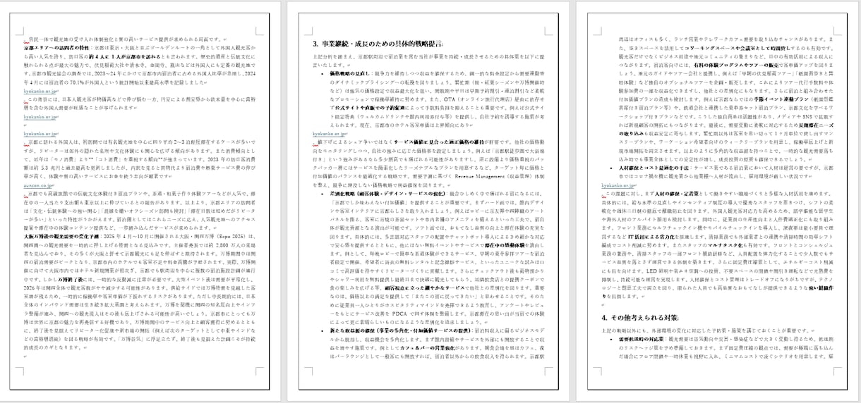 AI活用で貴社の経営分析をお手軽に提供します 中小企業診断士が最先端AIを活用して貴社特化の分析をサポート イメージ2