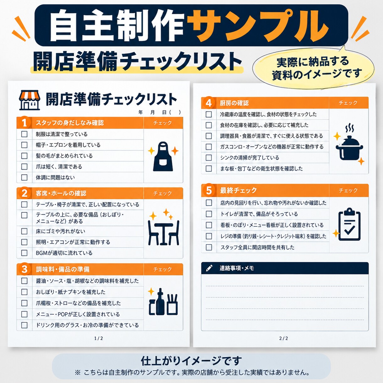 飲食店の新人向け手順書を作ります 新人が迷わない！お店専用マニュアルを作ります‼️ イメージ2
