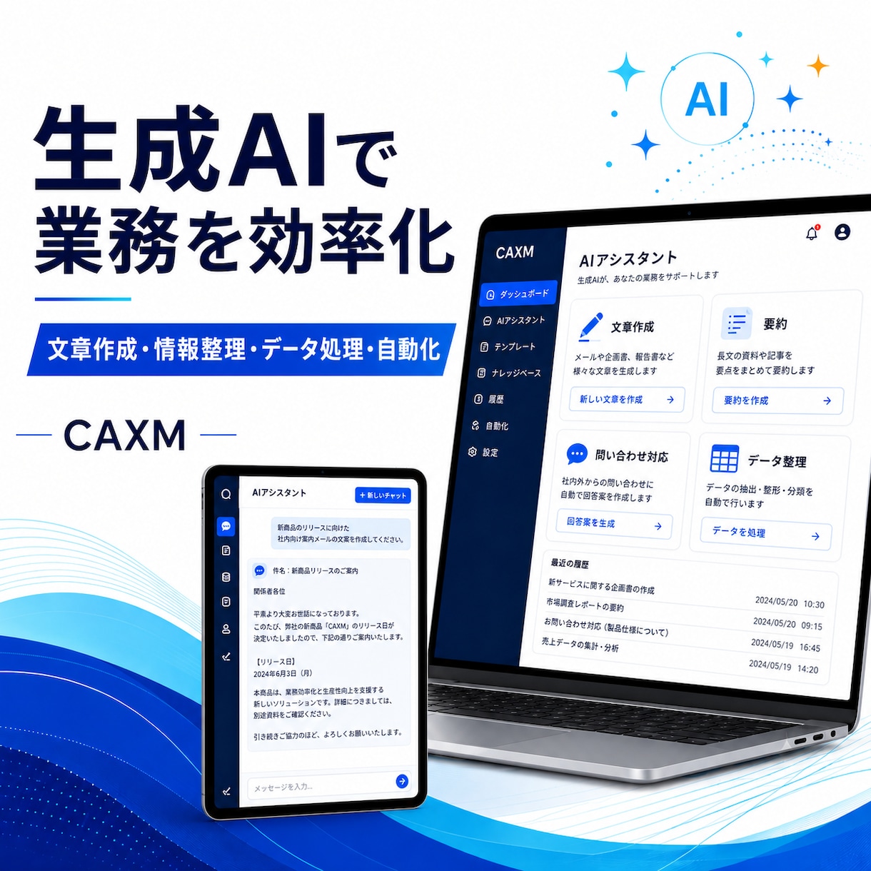 生成AIで業務効率化ツールを開発します 文章作成・情報整理・データ処理を効率化 イメージ1