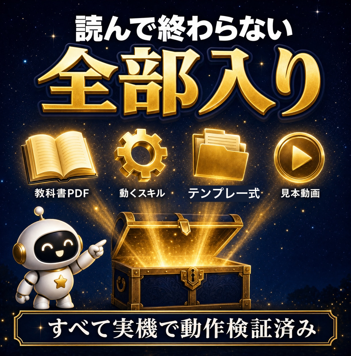 AIに任せるショート動画の作り方教えます 台本→音声→完成MP4まで自動化|検証済みスキル同梱 イメージ3