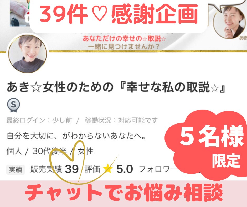 感謝企画☆ワンコインでお悩み・お話お聴きします こちらの企画は終了致しました。 イメージ1