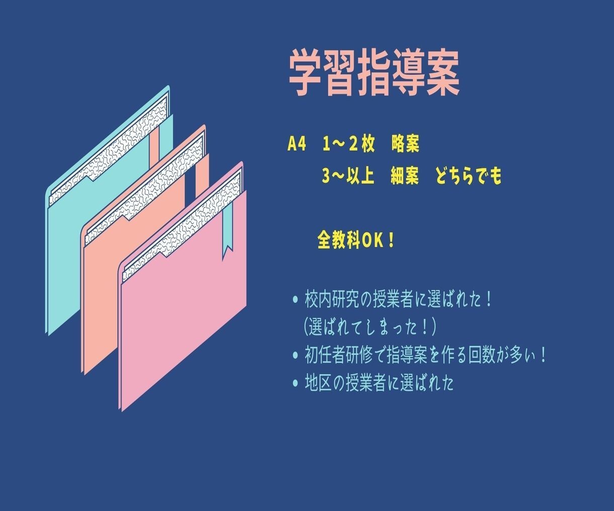学習指導案つくります 研究授業も安心！授業準備に時間を。 イメージ3