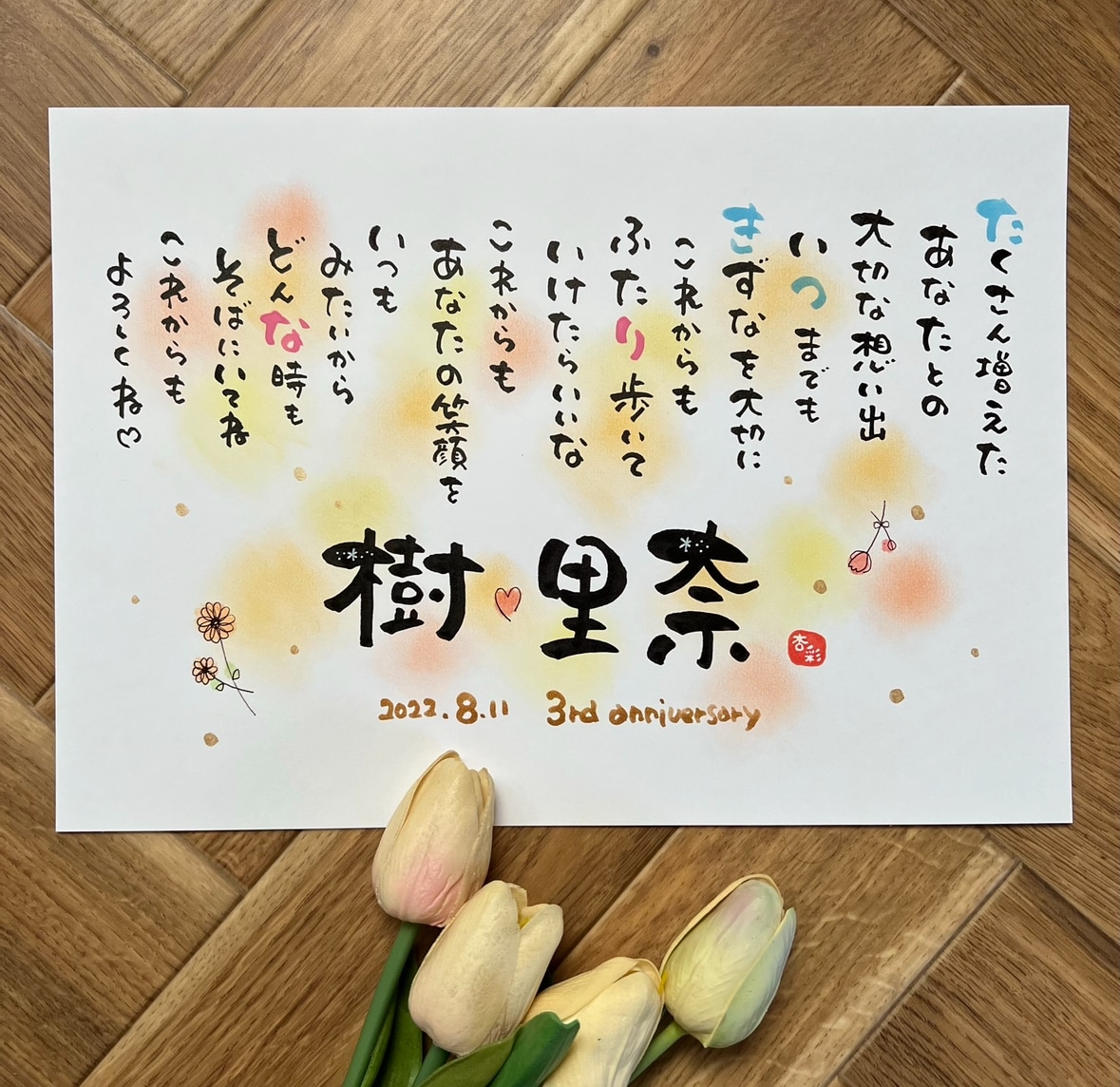 家族の形、家族ポエム幸せ続くあなたの心を彩ります 色彩華♡筆文字アート　あなたの心を彩ります イメージ3