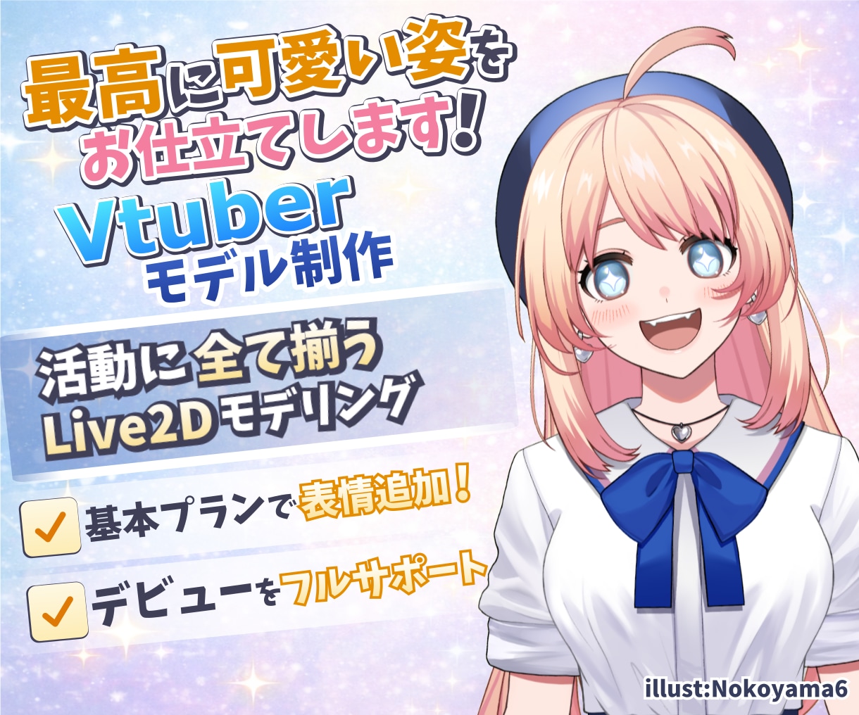 最短10日納品!Vtuberモデリングいたします 活動にすべて揃うVtuberモデリングをご提供！ イメージ1
