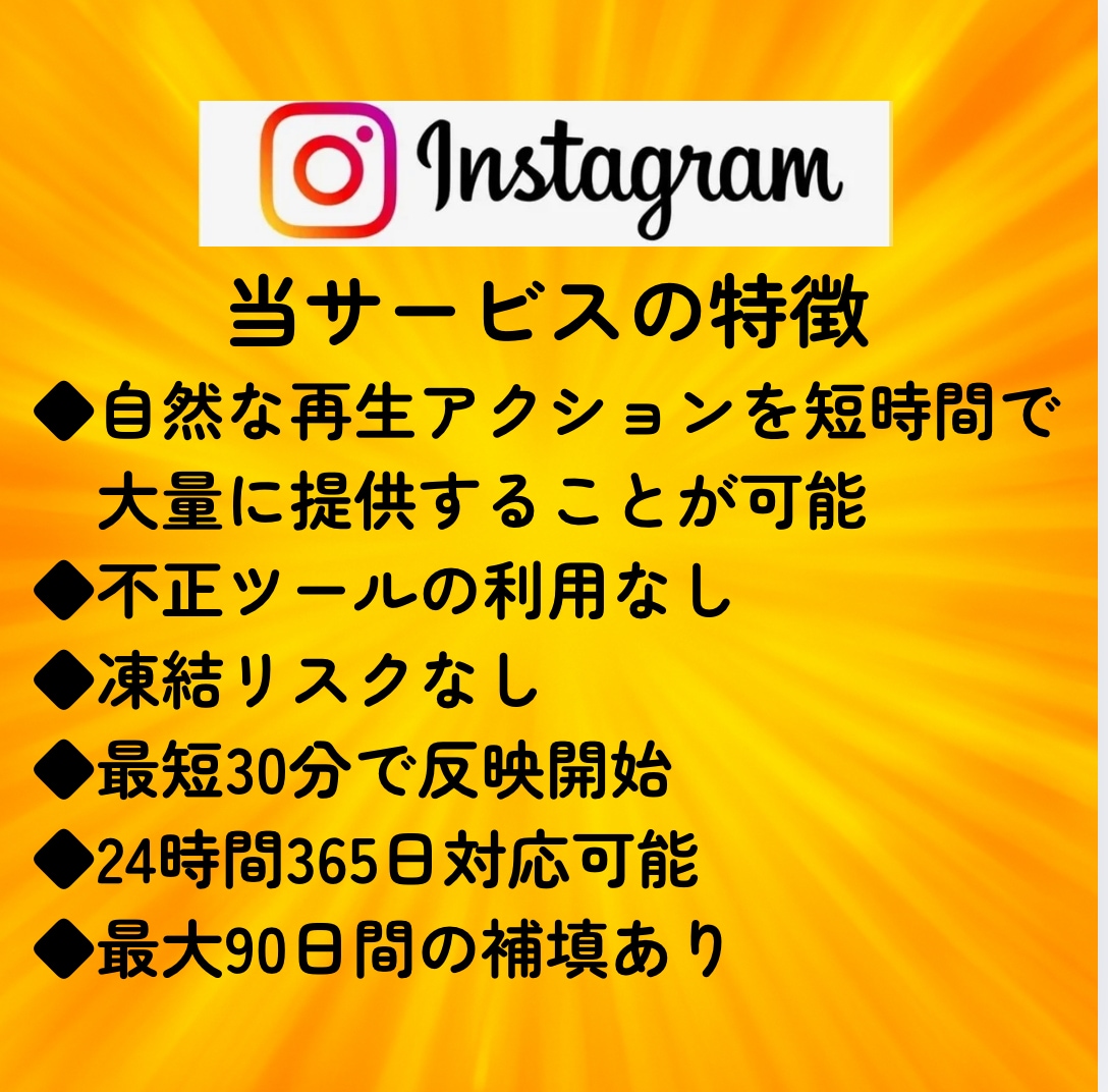 インスタのリール再生回数を５万回増やします Instagram/拡散/リール/少量も可／振分可能/安い イメージ3