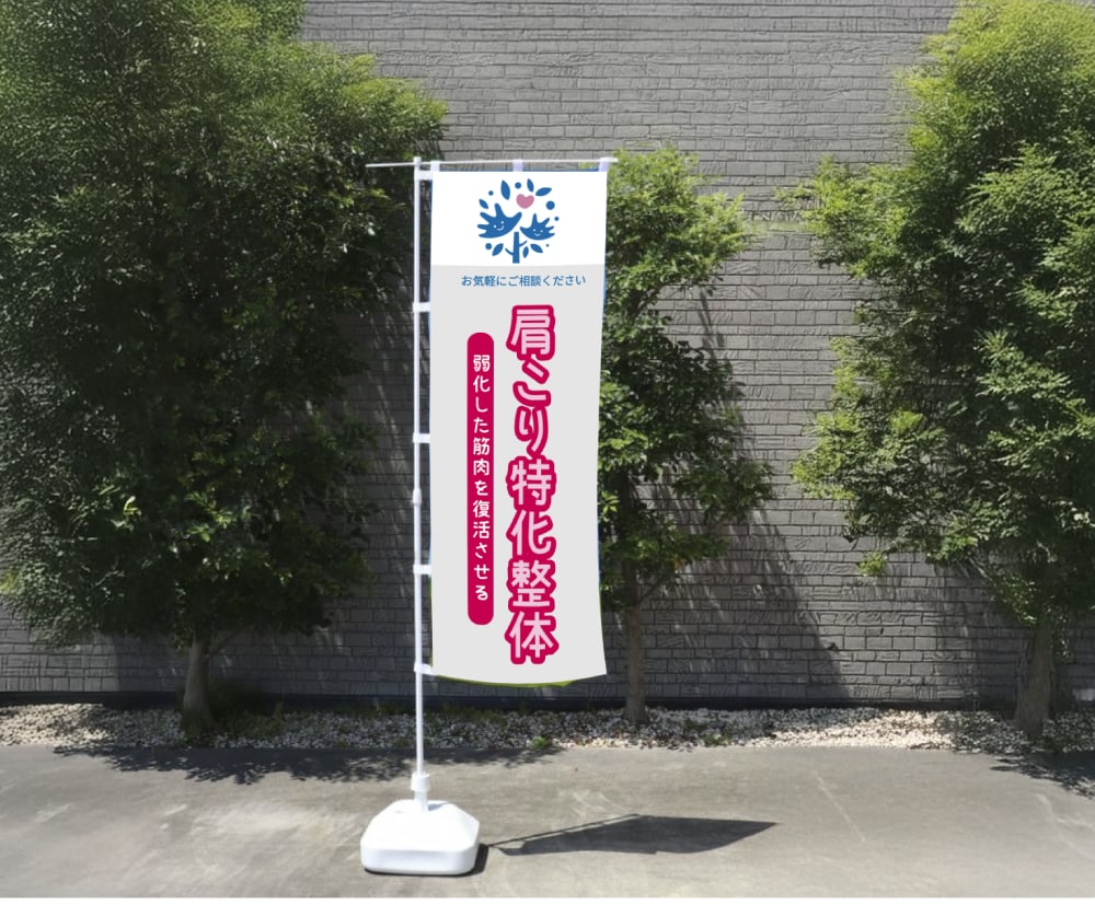 看板・のぼり　デザインデータ作成します 目にとまるデザインで認知度アップのお手伝いします イメージ9