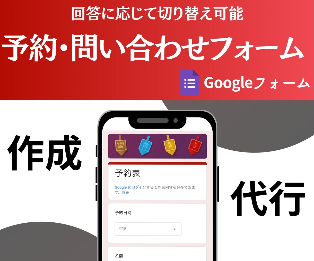選択肢で変わるGoogleフォームの作成代行します この選択肢には、これを表示させたい。そんなお悩みを解決します イメージ1