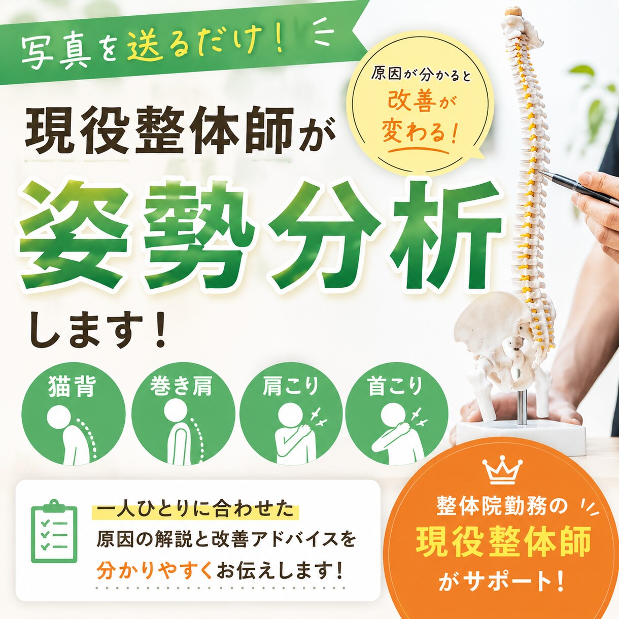現役整体師が写真から猫背・巻き肩を分析します デスクワークによる肩こり・首こり改善をサポートします イメージ1