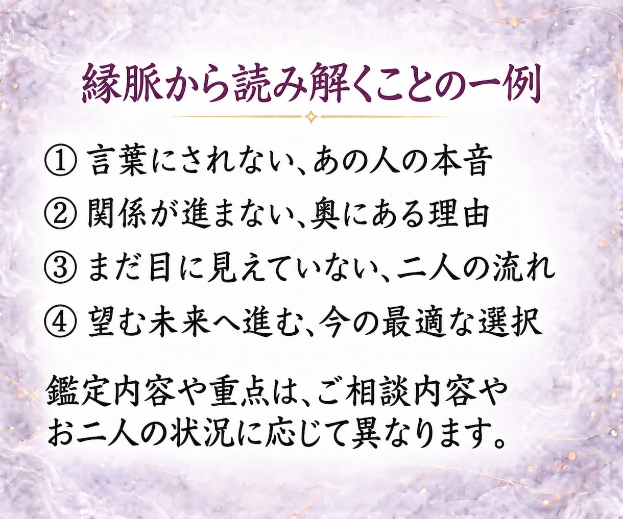 複雑恋愛｜あの人の本音と二人の未来を霊視します 不倫・W不倫・曖昧な関係｜縁脈から恋の結び目を読み解く イメージ4