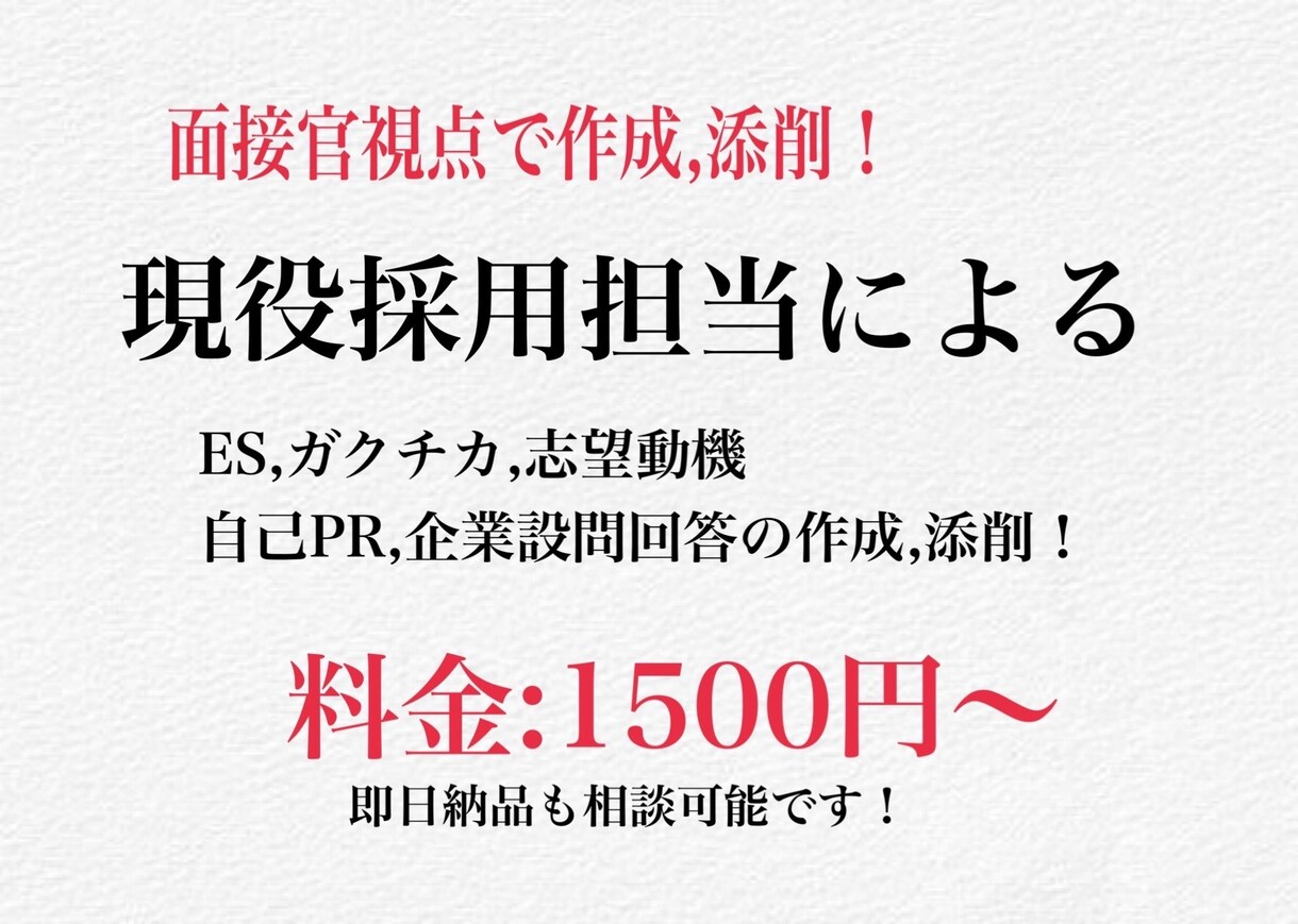 ES,志望動機,自己PR等を作成します 企業の目に留まる文章でエントリー通過を全力サポート！ イメージ1