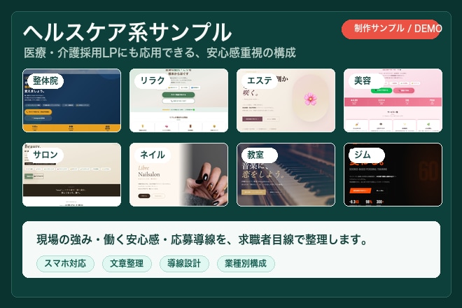 医療・介護の採用LPを制作します 看護師が求職者の目線で作る｜文章づくりもお任せ イメージ10