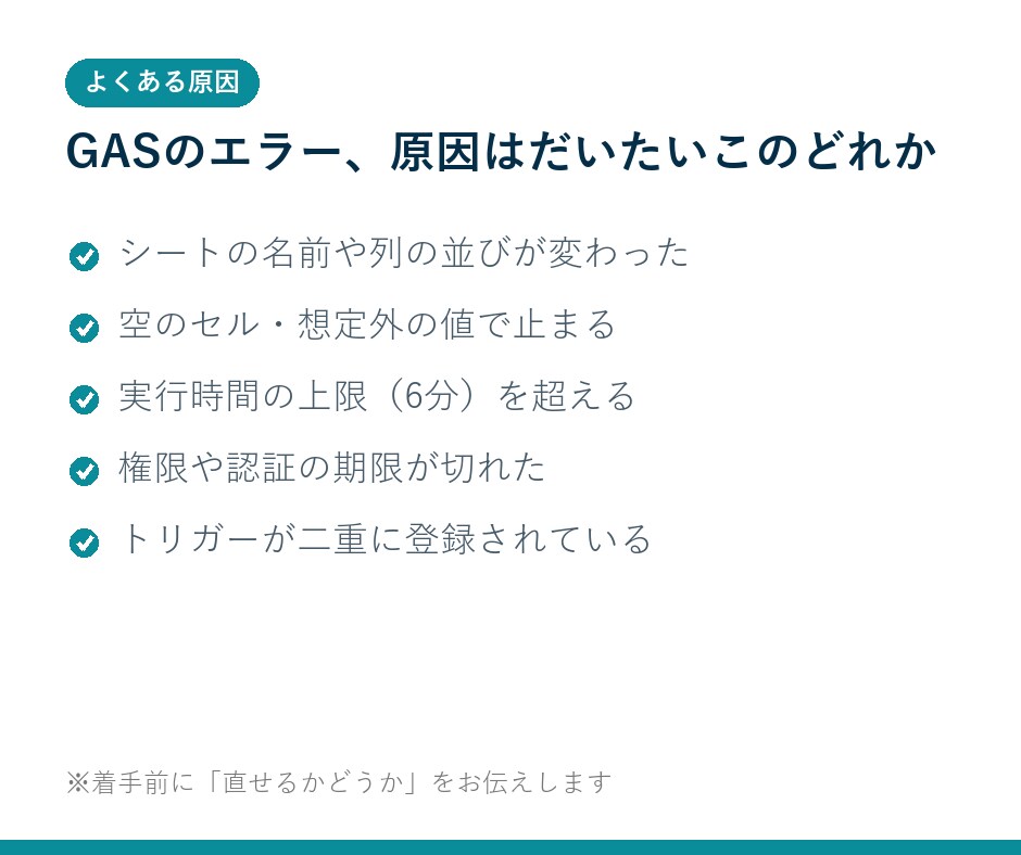 GASのエラーを原因から調べて修正します 直せるかどうかを、着手前にお伝えします イメージ2