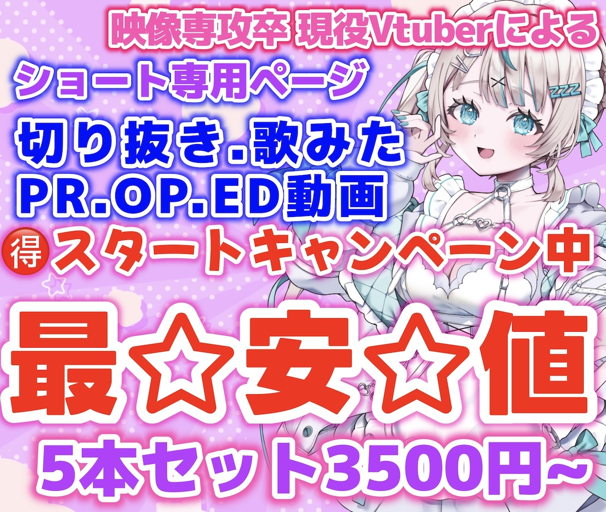 最安値！バズる動画作ります 5月までスタートキャンペーン中！忙しい貴方も切抜で伸ばそう！ イメージ1