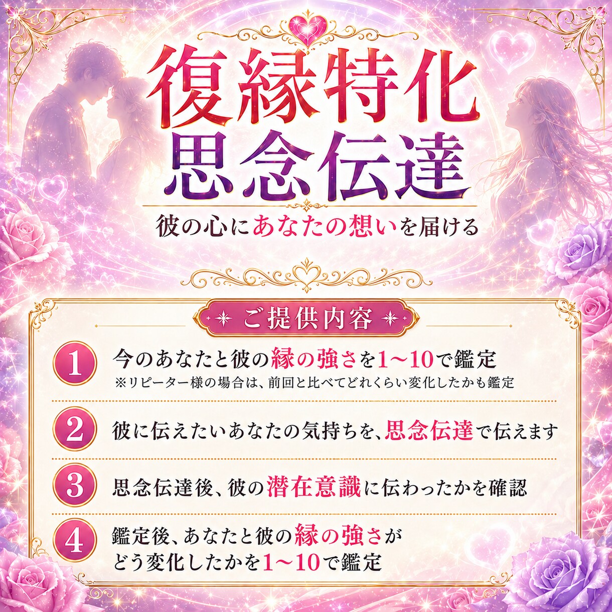復縁特化！思念伝達で彼にあなたの想い伝えます 彼の潜在意識に直接アプローチして、復縁したい気持ちを伝えます イメージ2