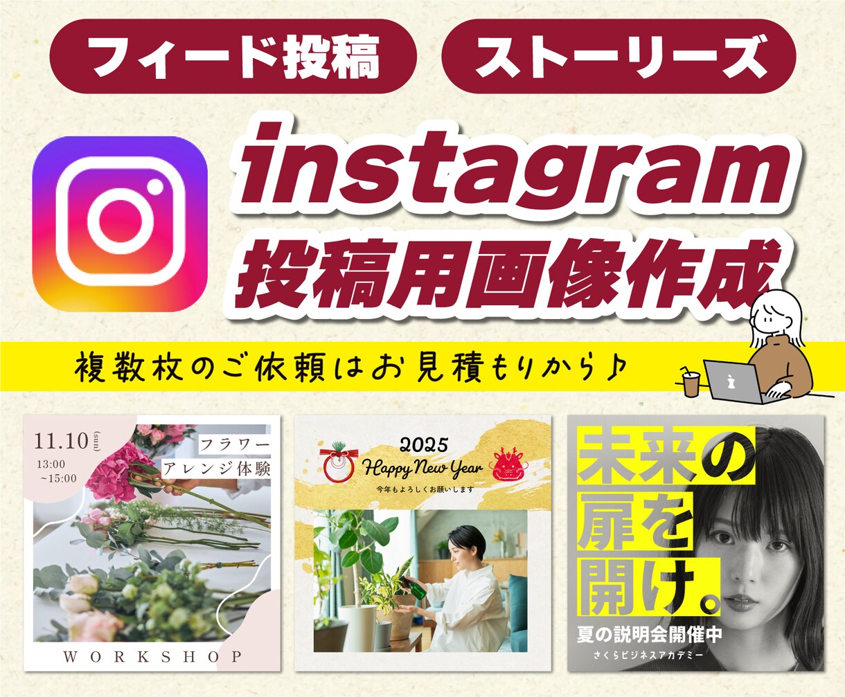 インスタ投稿画像を作成します 低価格であなたのSNSをサポートします♪ イメージ1
