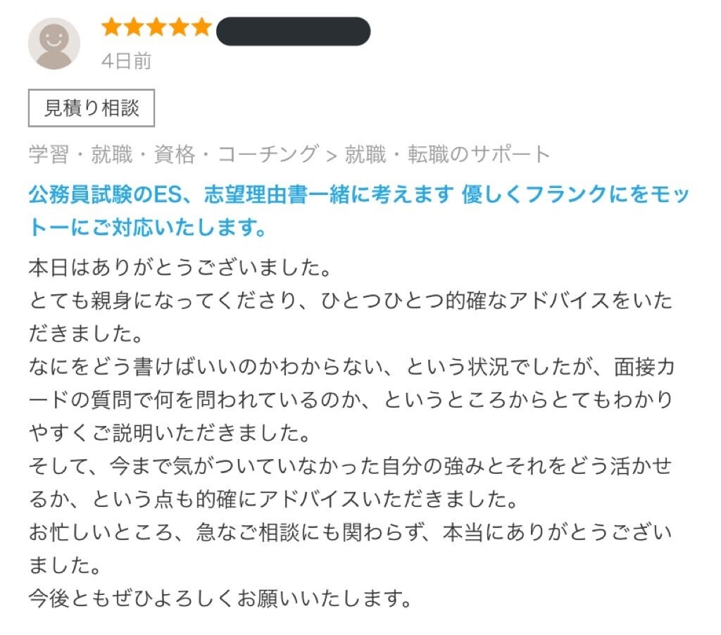 面接のプロが公務員試験の面接カード、一緒に考えます 優しくフランクにをモットーにご対応いたします！！ イメージ2