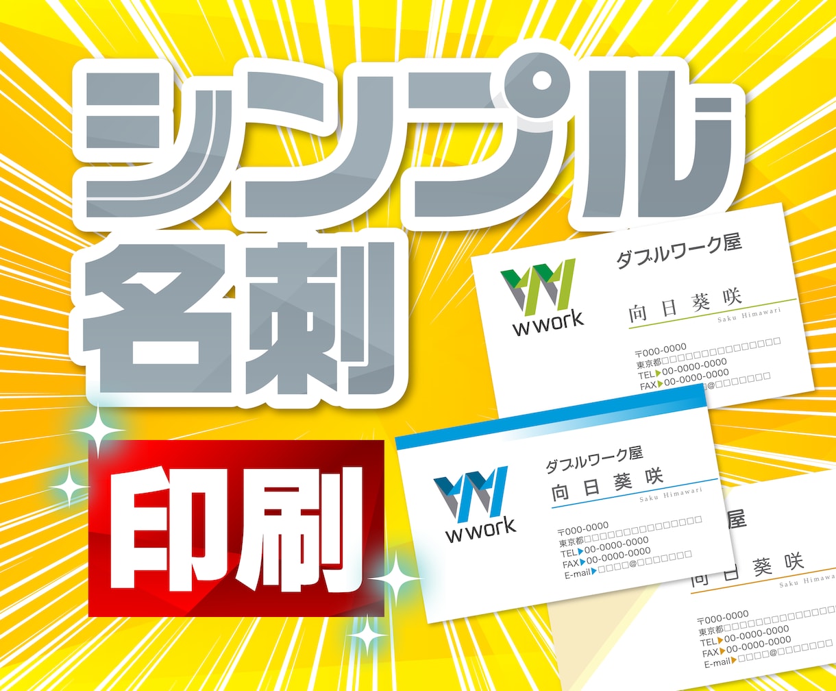 名刺/制作・印刷します シンプル名刺・会員証・ポイントカード・ショップカード イメージ1