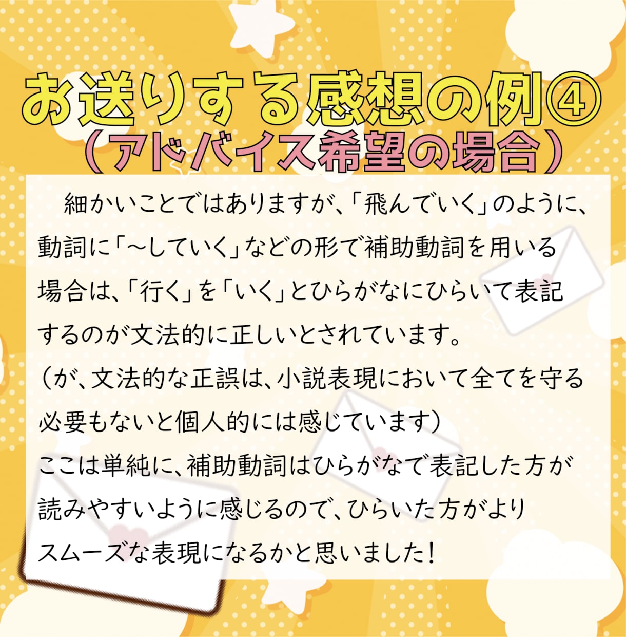 元国語科教員が、作品を丁寧に読み、感想を伝えます あなたに寄り添う、2,000字以上のやさしい感想サービス イメージ7