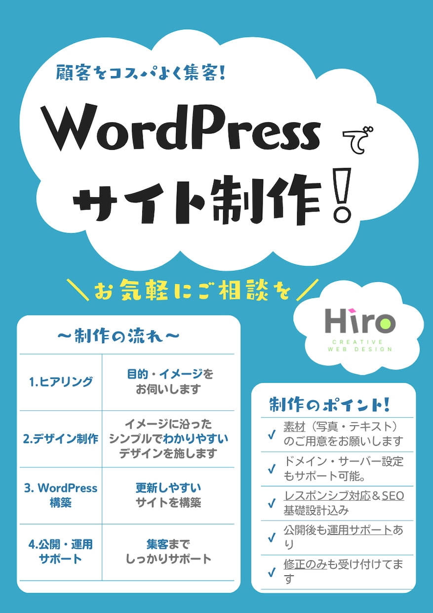 分かりやすいホームページを作ります サイトを見に来た方に「伝えたいこと」を確実に。 イメージ1