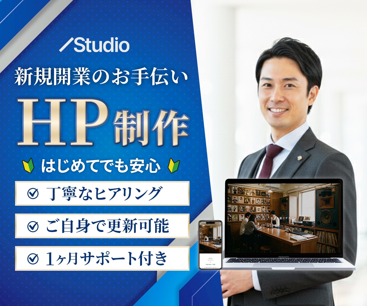 個人事業主さま向けホームページを制作します Web知識なしOK！名刺代わりのHPを作成します！ イメージ1
