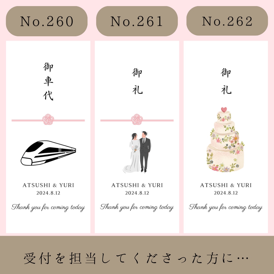 結婚式のお車代・お礼封筒つくります 挙式日&名入れ無料｜可愛いデザインで特別なおもてなし イメージ5
