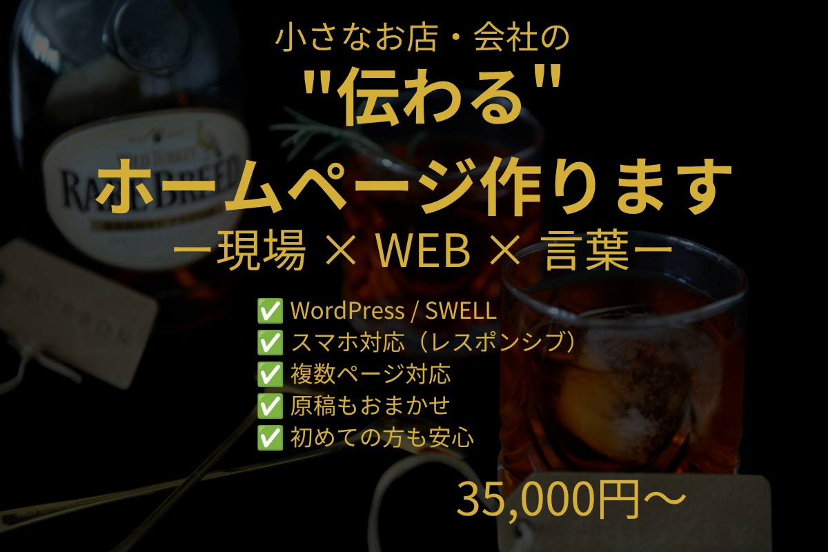 集客につながるWordPressサイト作ります 初めての方も安心。最後まで丁寧に伴走します。 イメージ1