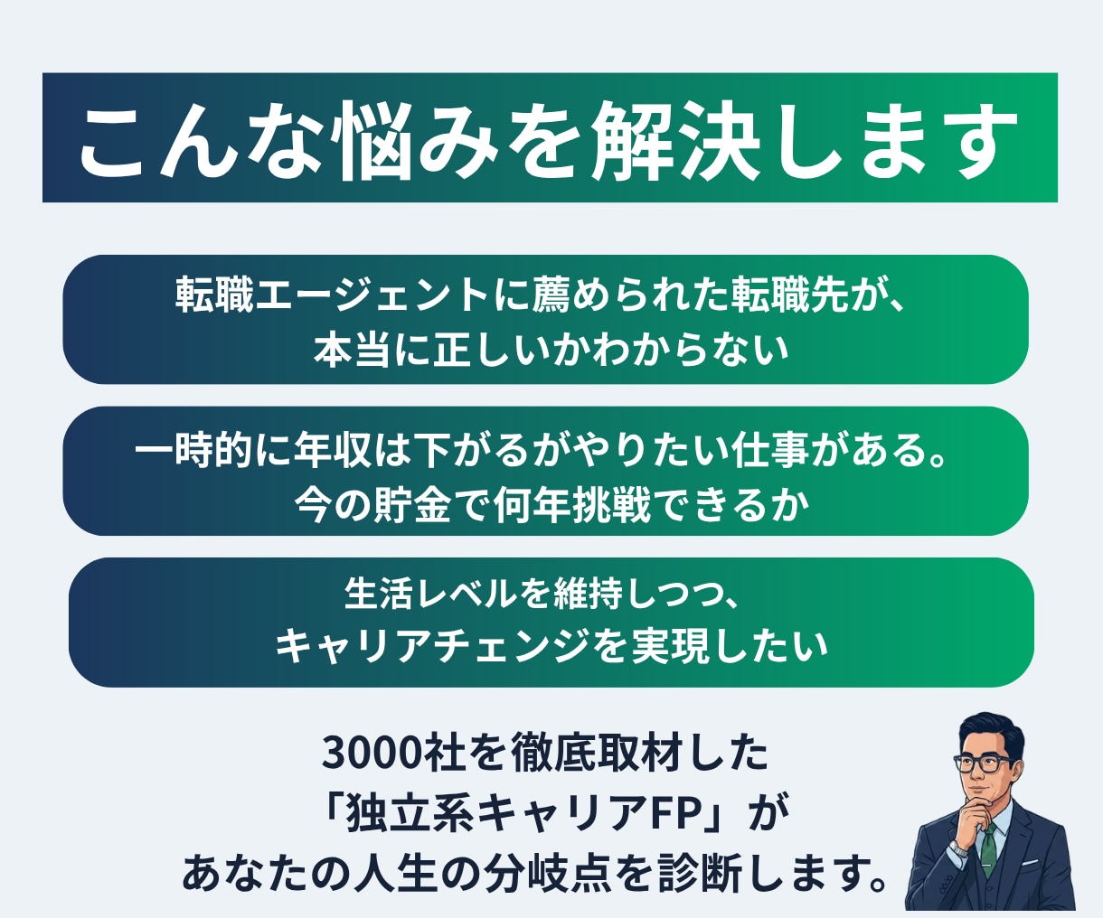 採用のプロ×FPがキャリアの個別面談をします 【5人限定】「キャリア×お金」のセカンドオピニオンを提供 イメージ2
