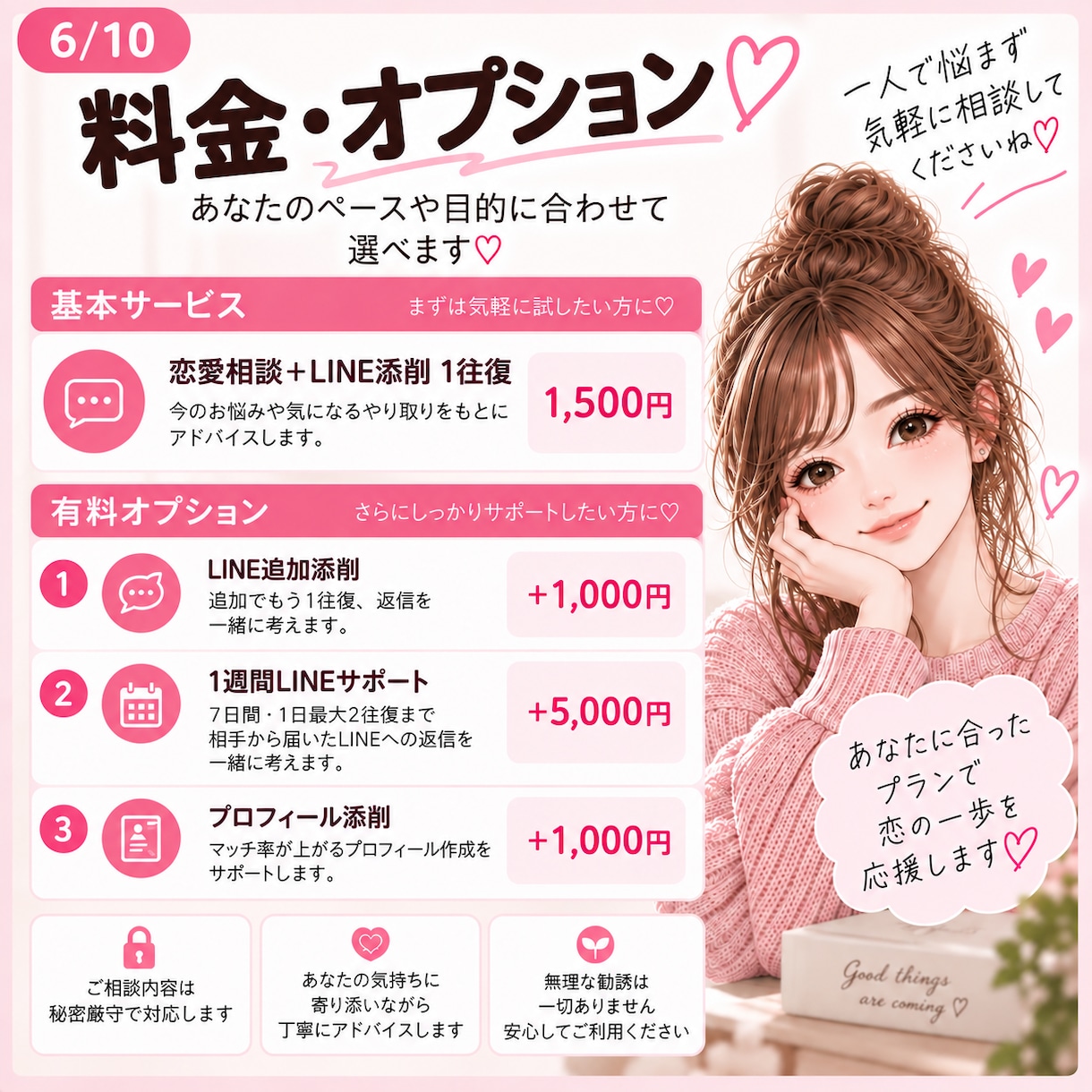 マチアプ攻略♡意中の相手を惹きつける恋愛相談ます LINEが続く♡また会いたいと思われるやり取りを伝授 イメージ6