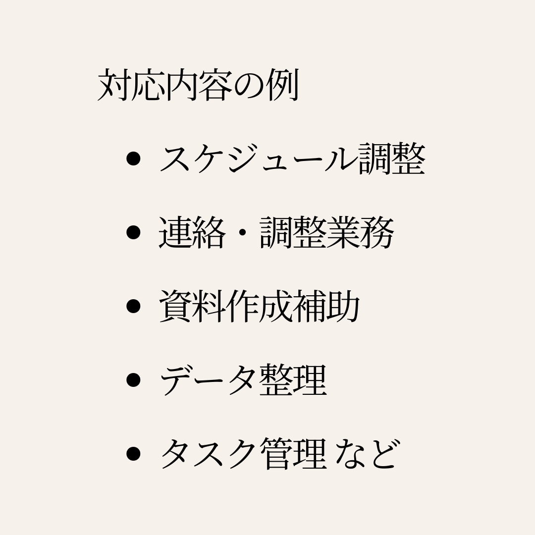 オンライン秘書として事務・調整業務を代行します 丁寧なヒアリングで必要な業務を整理します イメージ2