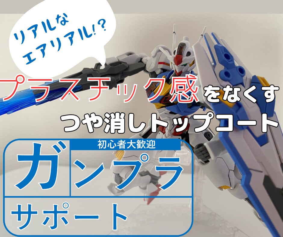手軽にリアルなプラモを作りたい方！手伝います コツのいるスプレー作業、代理します イメージ1