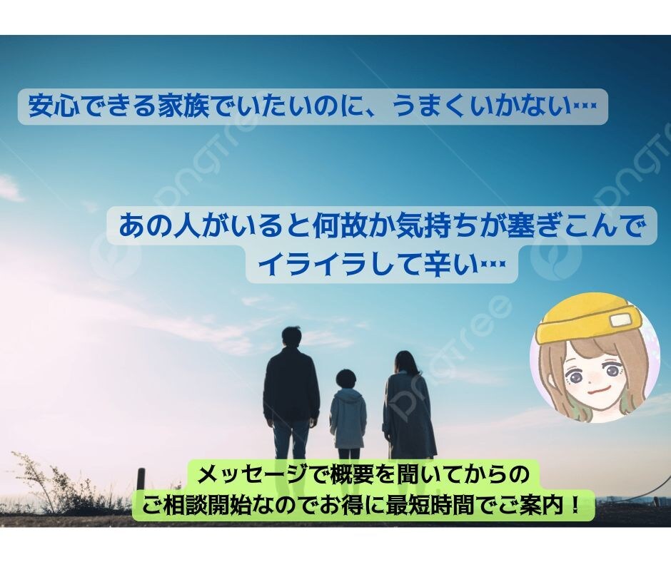 親子関係・仕事関係・苦手な人がいるお悩み解消します 親子関係・仕事関係・苦手な上司や友人関係でお悩みの方 イメージ1