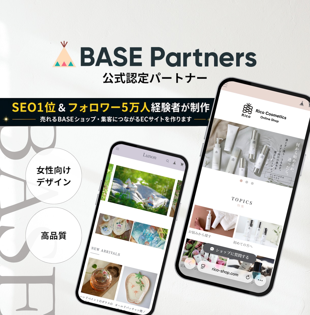 BASEで売上を最大化するサイトを本格制作します ビデオ相談60分付｜丁寧なヒアリングで妥協なく作り込みます イメージ1