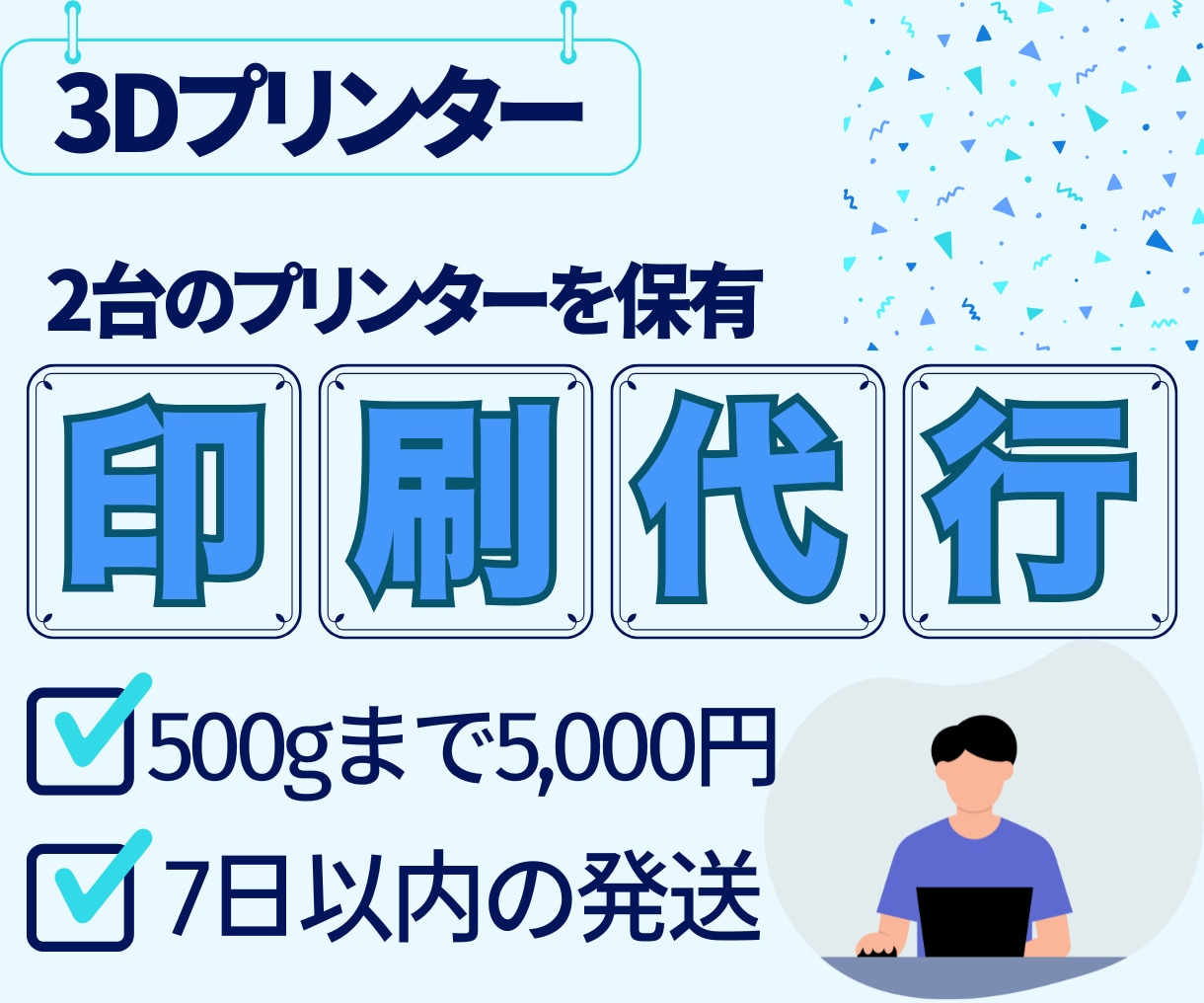 2台の3Dプリンターであなたのデータを印刷します ご提供いただいた3Dデータを印刷代行します！ イメージ1