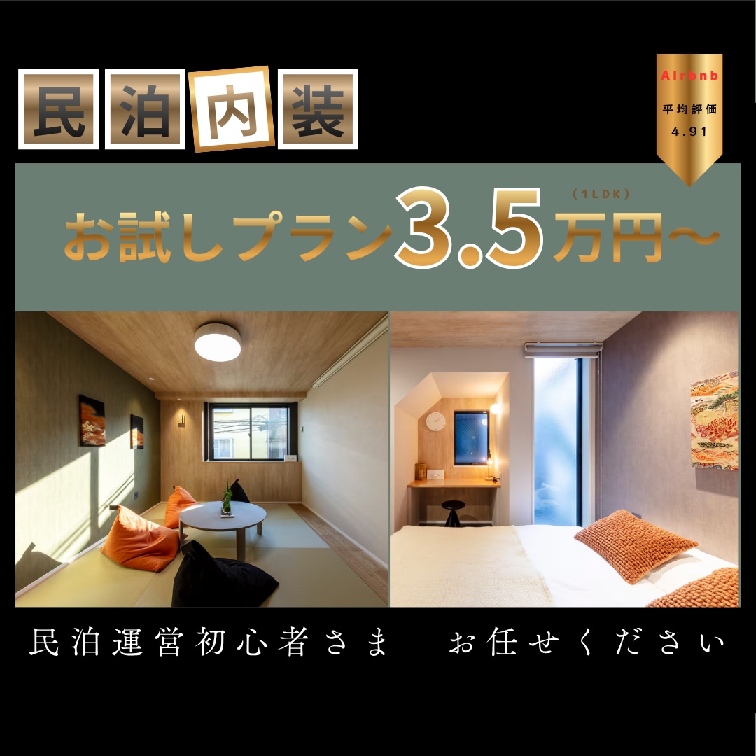 民泊向け内装コーディネートデザイン提供いたします 魅せる空間づくりで民泊を差別化！まるでホテルコーディネート イメージ1
