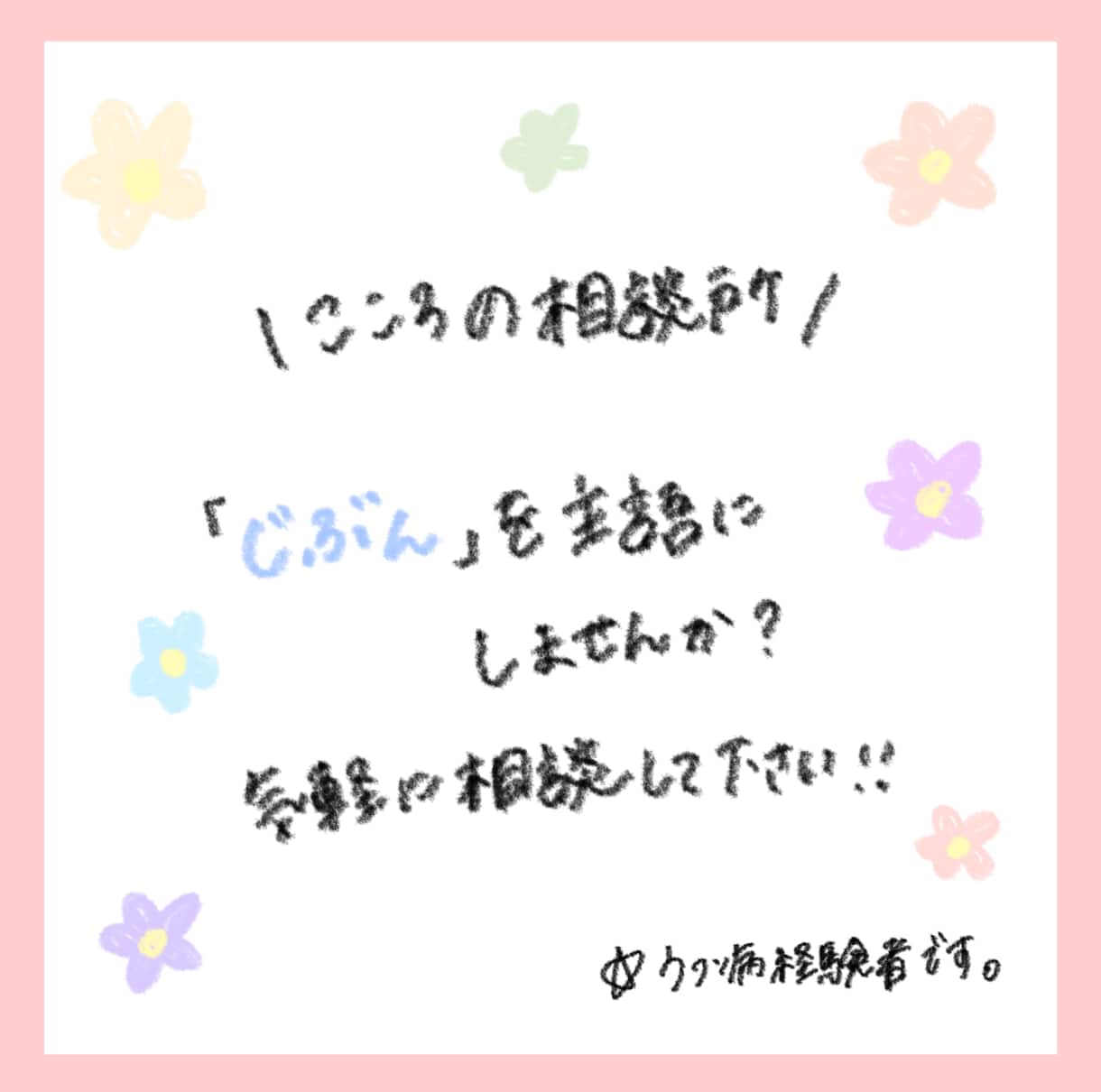 心のお悩み恋愛なんでも聞きます うつ病を経験したからこその相談相手になります イメージ1