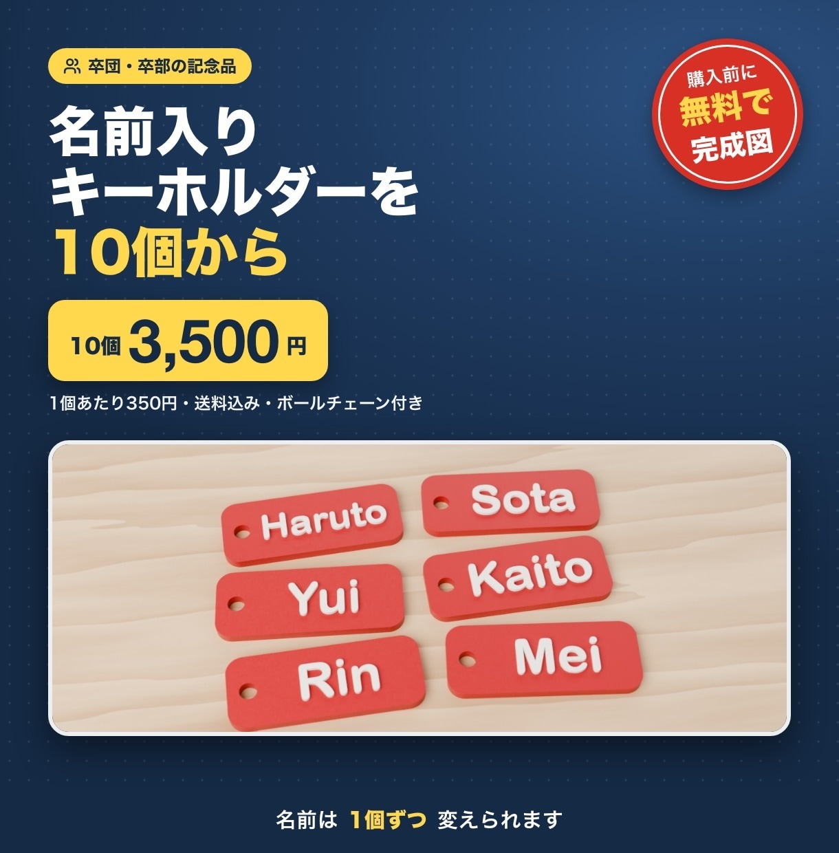 卒団・卒部記念に名入れキーホルダーを作ります 10個3,500円。名前は1個ずつ変えられます イメージ1