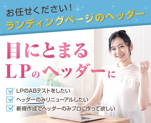 LPのファーストビュー(ヘッダー)デザインします モニター様価格です!作品を実績として掲載させていただきます。 イメージ1