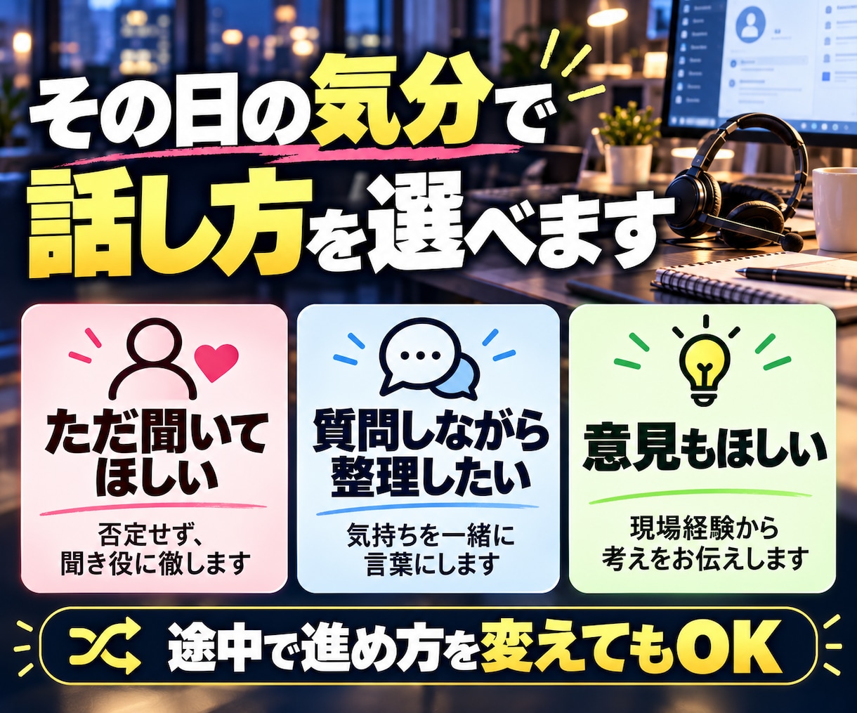 今すぐ電話OK！テレアポ・コルセンの愚痴を聞きます 仕事の電話で疲れたら、今度はあなたのための電話を イメージ6