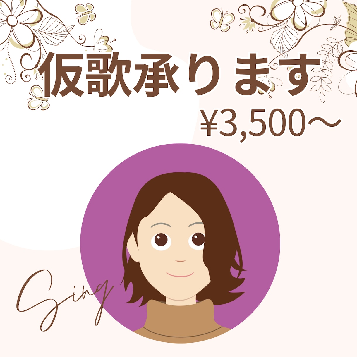 安定感のある優しい歌声です。仮歌承ります 心を込めて歌わせていただきます。お気軽にご相談下さい。 イメージ1