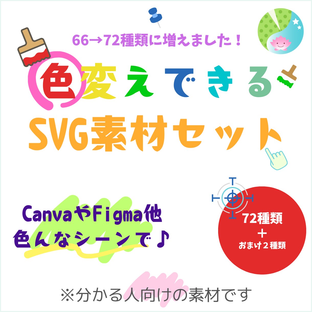 色変えできるSVGファイルを販売しています CanvaやFigma他、デザインのワンポイントに！ イメージ1